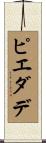 ピエダデ Scroll