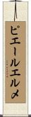 ピエールエルメ Scroll