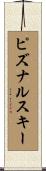 ピズナルスキー Scroll