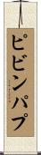 ピビンパプ Scroll