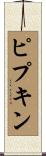 Pipkin Scroll