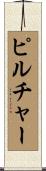 Pilcher Scroll