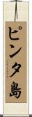 ピンタ島 Scroll