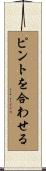 ピントを合わせる Scroll