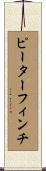 ピーターフィンチ Scroll