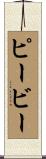 Peavy Scroll