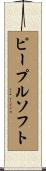ピープルソフト Scroll