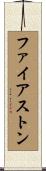 Firestone Scroll