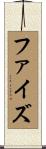 Faiz Scroll