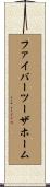 ファイバーツーザホーム Scroll