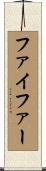 Pfeifer Scroll