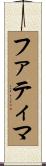Fatimah Scroll