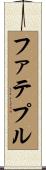 ファテプル Scroll