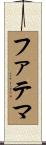 Fatema Scroll