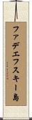 ファデエフスキー島 Scroll