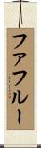 ファフルー Scroll