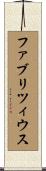 ファブリツィウス Scroll