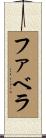 Fabela Scroll