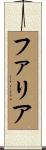 Faria Scroll