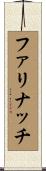 ファリナッチ Scroll