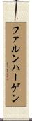 ファルンハーゲン Scroll