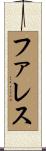 Phares Scroll