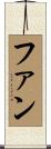 Fann Scroll