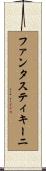 ファンタスティキーニ Scroll