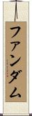 ファンダム Scroll