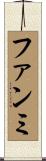 ファンミ Scroll