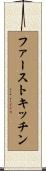 ファーストキッチン Scroll