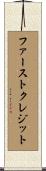 ファーストクレジット Scroll