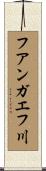 フアンガエフ川 Scroll
