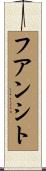 Juancito Scroll