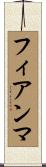 フィアンマ Scroll