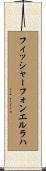 フィッシャーフォンエルラハ Scroll