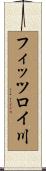 フィッツロイ川 Scroll