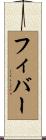 フィバー Scroll