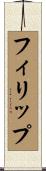 Filip Scroll