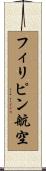 フィリピン航空 Scroll
