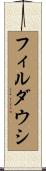 Firdausi Scroll