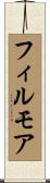 Fillmore Scroll