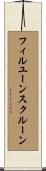 フィルユーンスクルーン Scroll