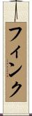 Fink Scroll