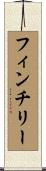 フィンチリー Scroll