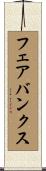Fairbanks Scroll