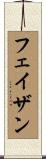 Faizan Scroll