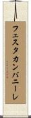 フェスタカンバニーレ Scroll