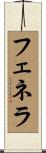 フェネラ Scroll