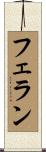 Phelan Scroll
